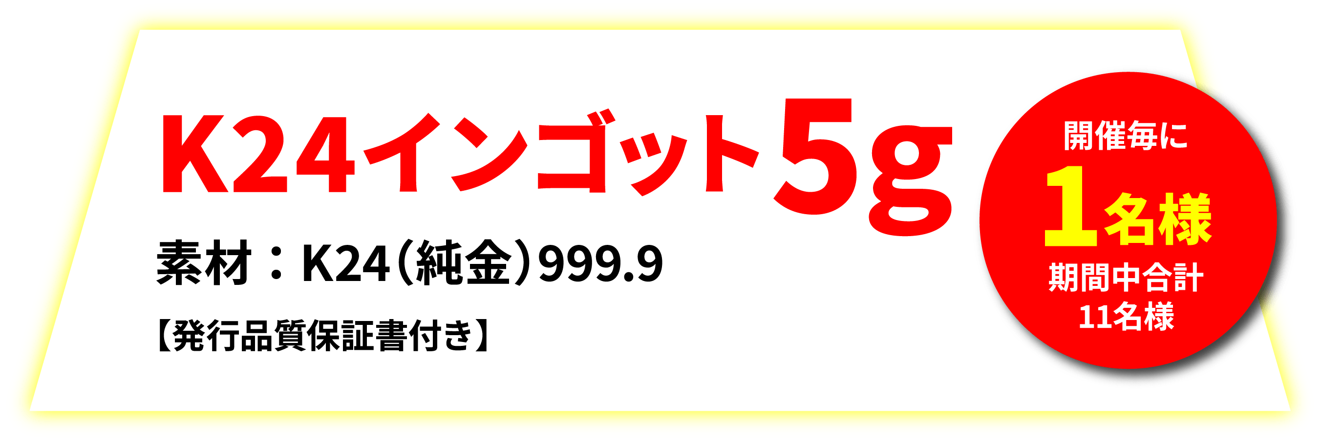 K24インゴット5ｇ
